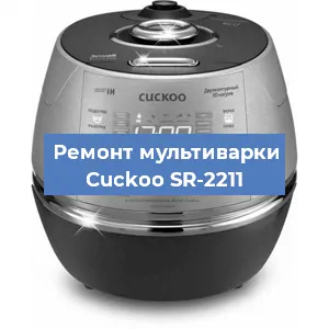 Замена датчика давления на мультиварке Cuckoo SR-2211 в Красноярске
